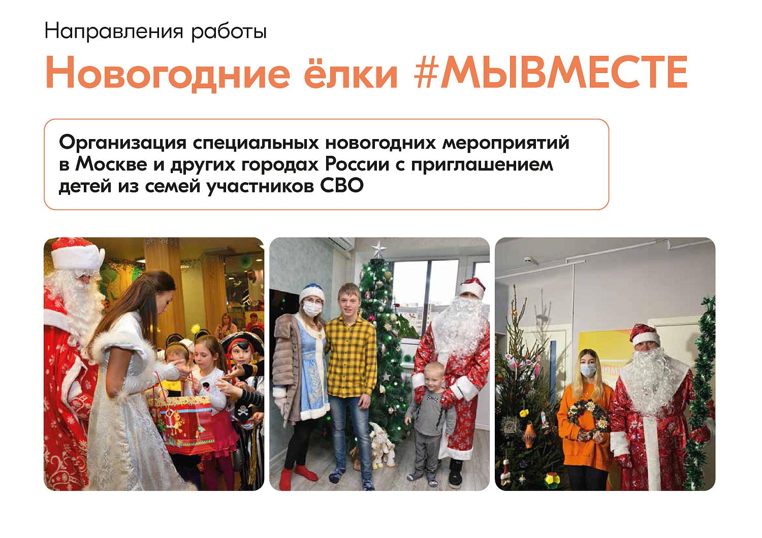 ИНФОРМАЦИЯ О ДЕЯТЕЛЬНОСТИ ДВИЖЕНИЯ #МЫВМЕСТЕ